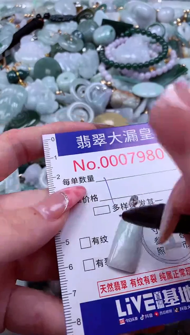 颈饰未镶嵌翡翠7980