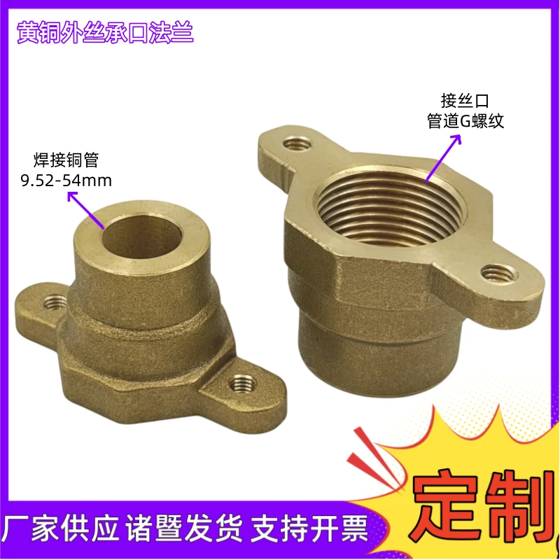 推荐黄铜接头内丝承口法兰4分-2寸加厚纯黄铜内牙固定式带耳接头