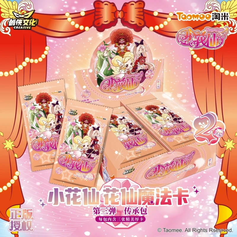 【拆盒】十二【点盒】小花仙魔法卡第三弹传承包V2动漫卡牌代拆