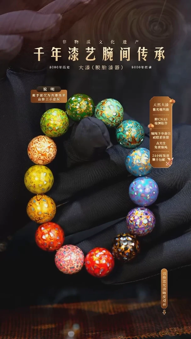 锦城大漆/手串/1.5cm*13+1   666