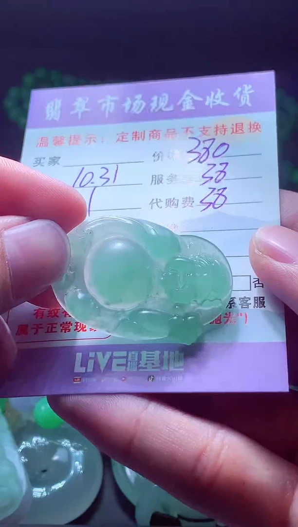 未镶嵌定制翡翠?****音翡翠毛货定制557583