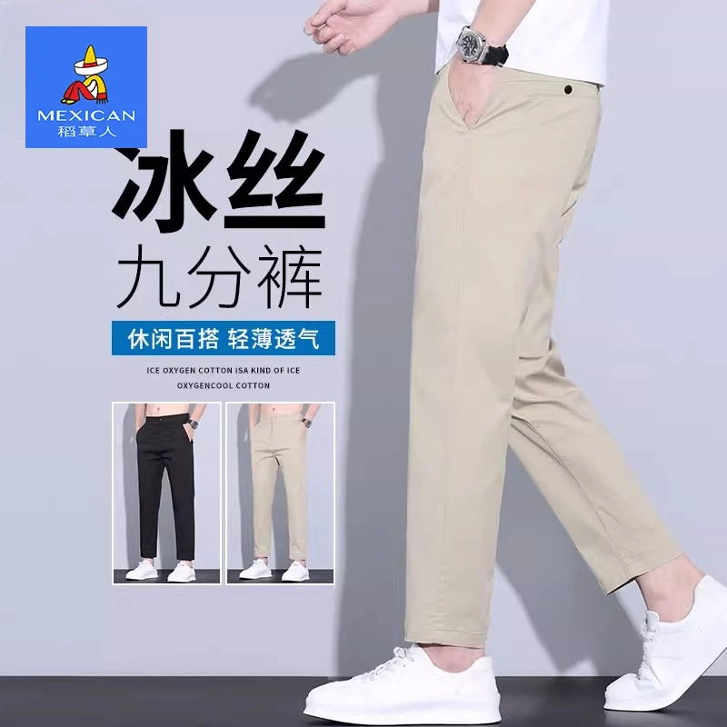 稻草人夏季薄款冰丝九分裤男士修身直筒小西裤男潮流百搭休闲裤男
