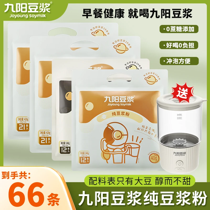九阳豆浆纯豆浆粉黑豆浆高蛋白独立包装香醇营养早餐冲饮方便早餐