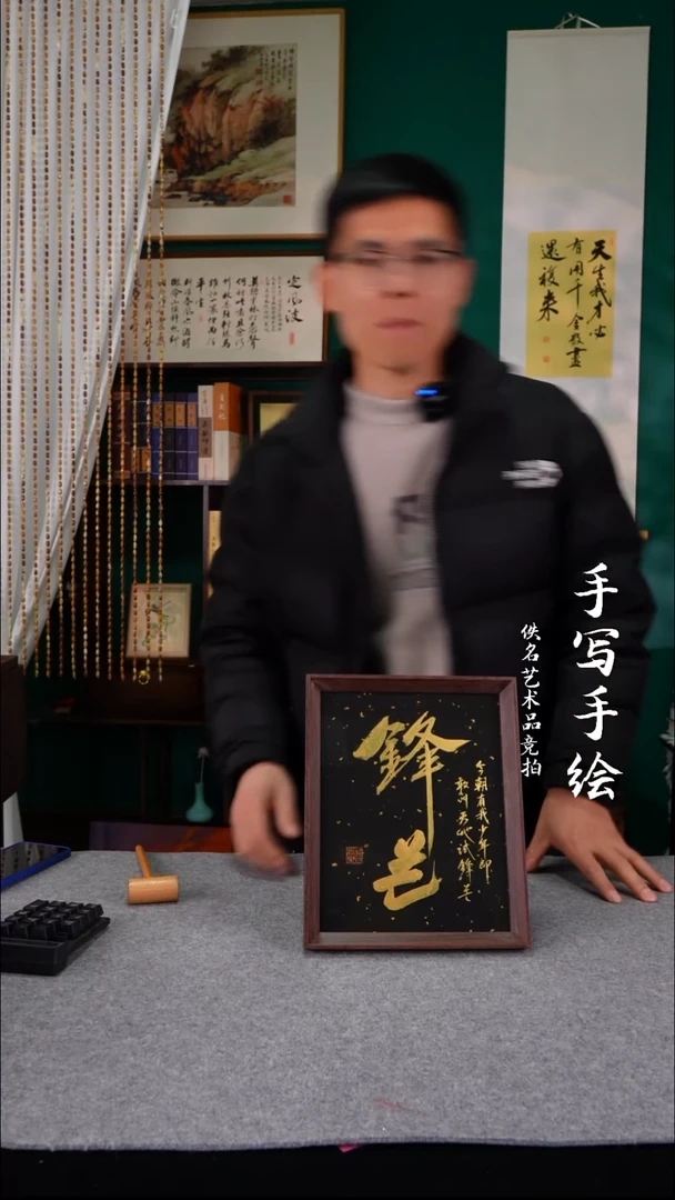 书法林*东书法摆件719