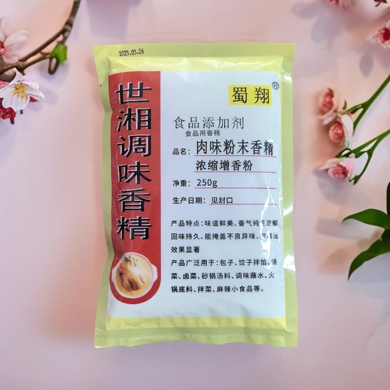 浓缩增香粉，卤香粉250克，用于包子饺子馅，卤菜，汤锅增香