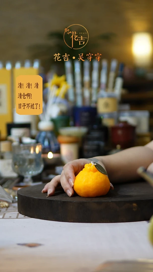 线香花吉手作香系列  大橘大利
