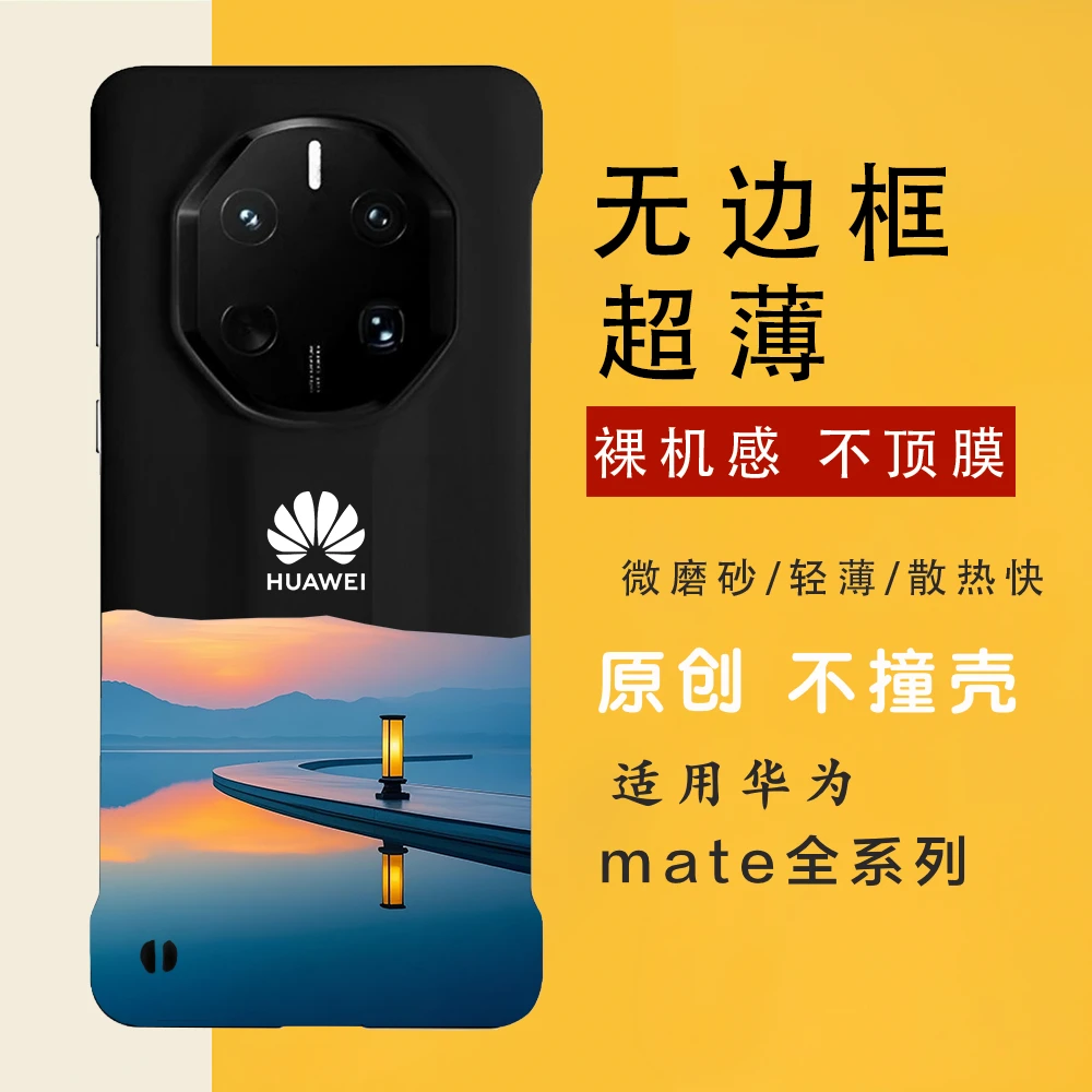 灯引财澜至 适用华为mate70/70rs/60手机壳无边框轻薄磨砂个性