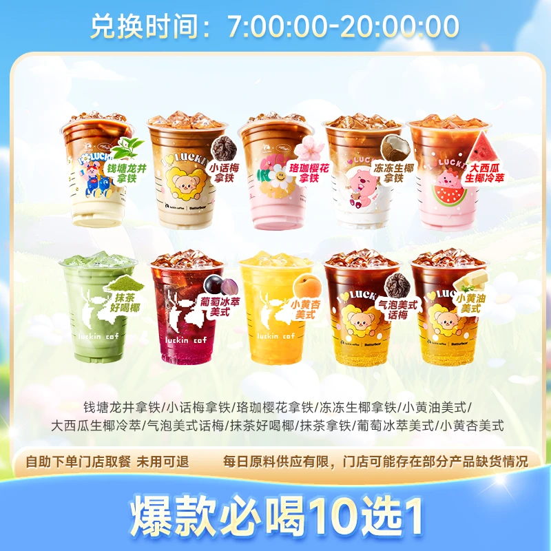 瑞/ 辛 爆款必喝咖啡10选1 团购兑换优惠券【短信收码】未用可退