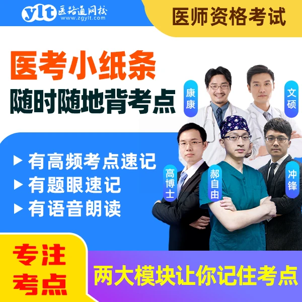 【磨耳朵】临床中医医考小纸条题眼速记
