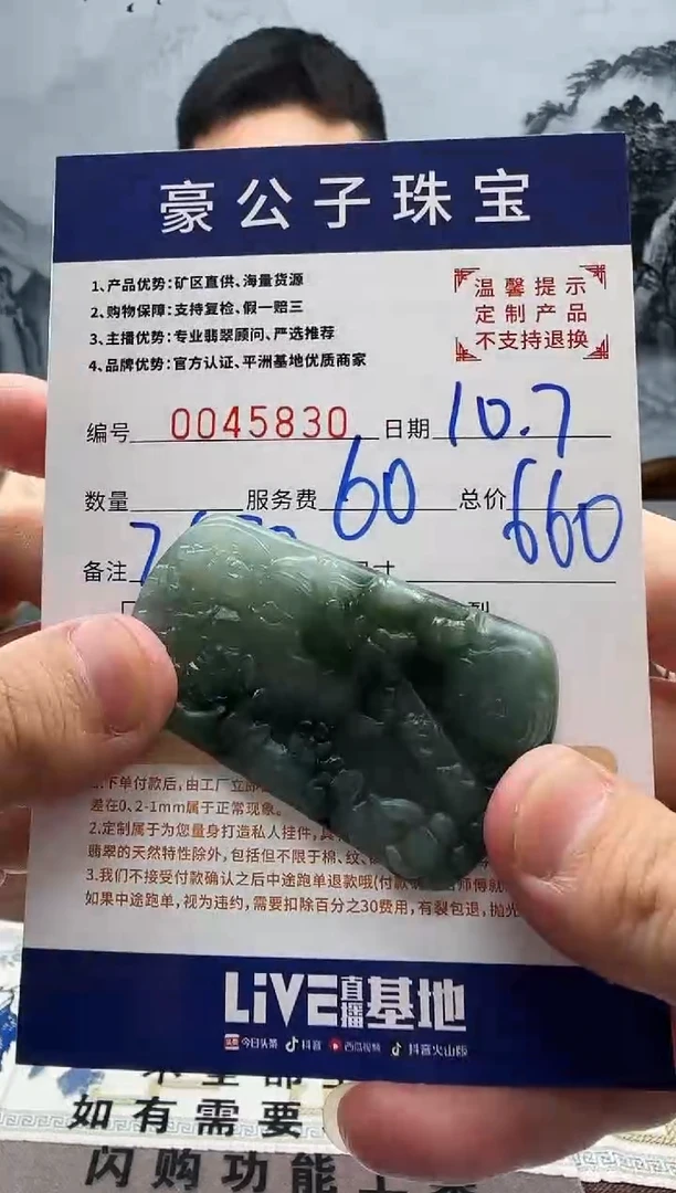 未镶嵌定制翡翠以**马45830（发货一件}