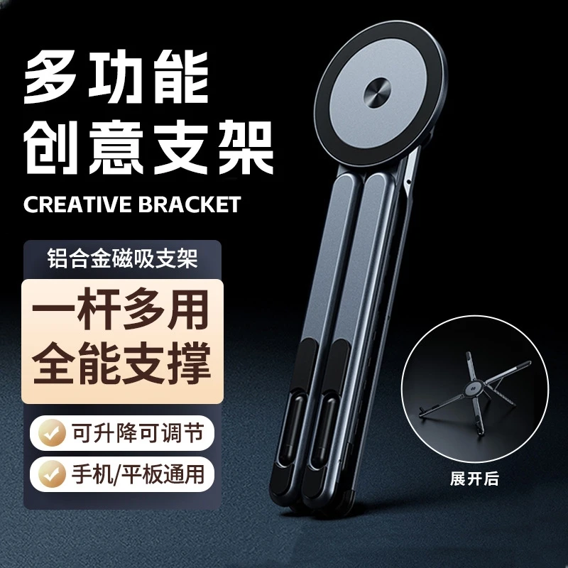 新款手机支架磁吸桌面多功能款平板笔记本通用便携迷你铝合金支架