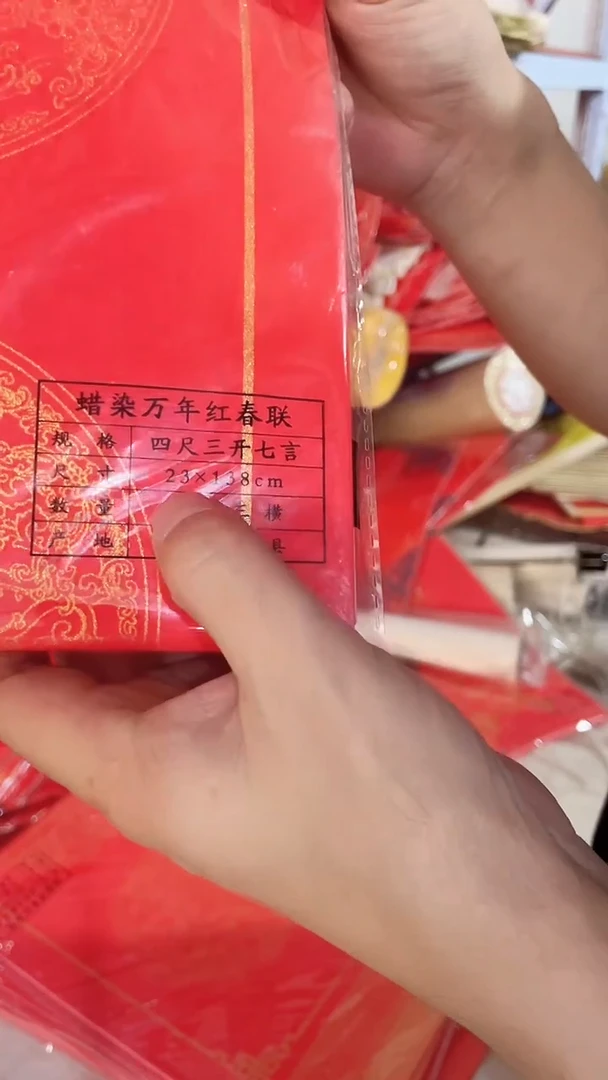 蜡染四尺三开七言一份10包