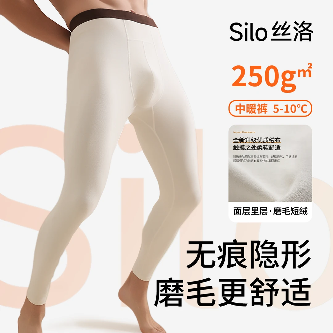 丝洛男士秋裤衬裤贴身磨毛轻薄保暖无痕修身薄绒保暖男打底裤单裤