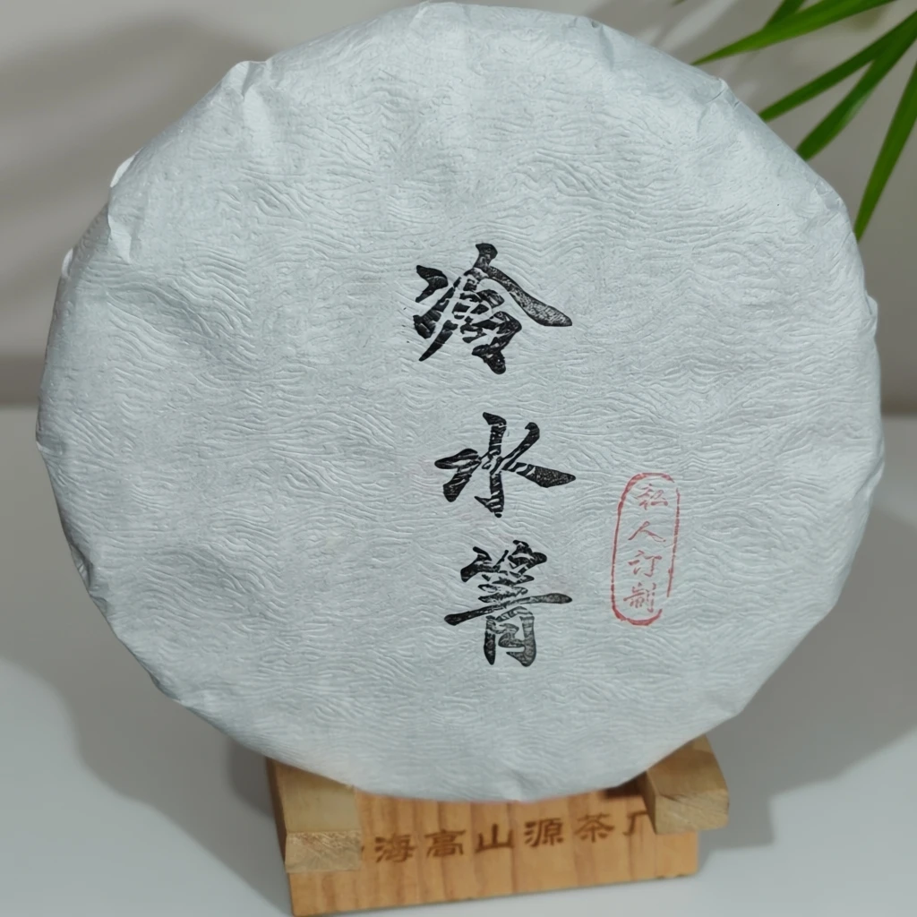 冷水箐 2023年357克普洱生茶饼 私人订制 汤色透亮 回甘生津