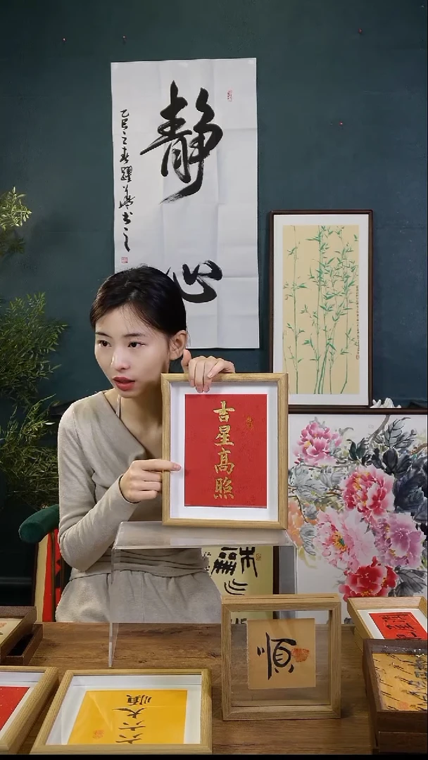 书法【新品】吉星高照