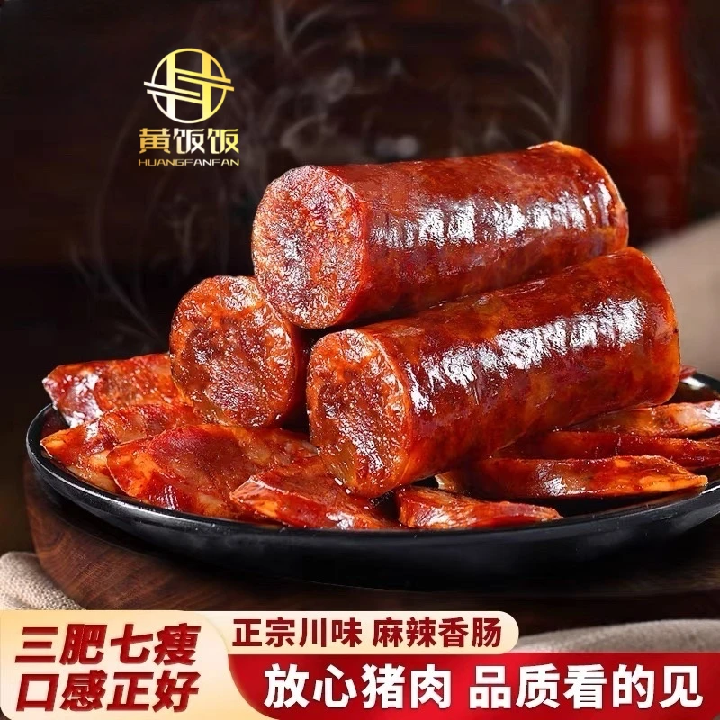 黄饭饭【高品质香肠3斤起】四川腊肠正宗烟熏农家手工纯猪肉香肠真