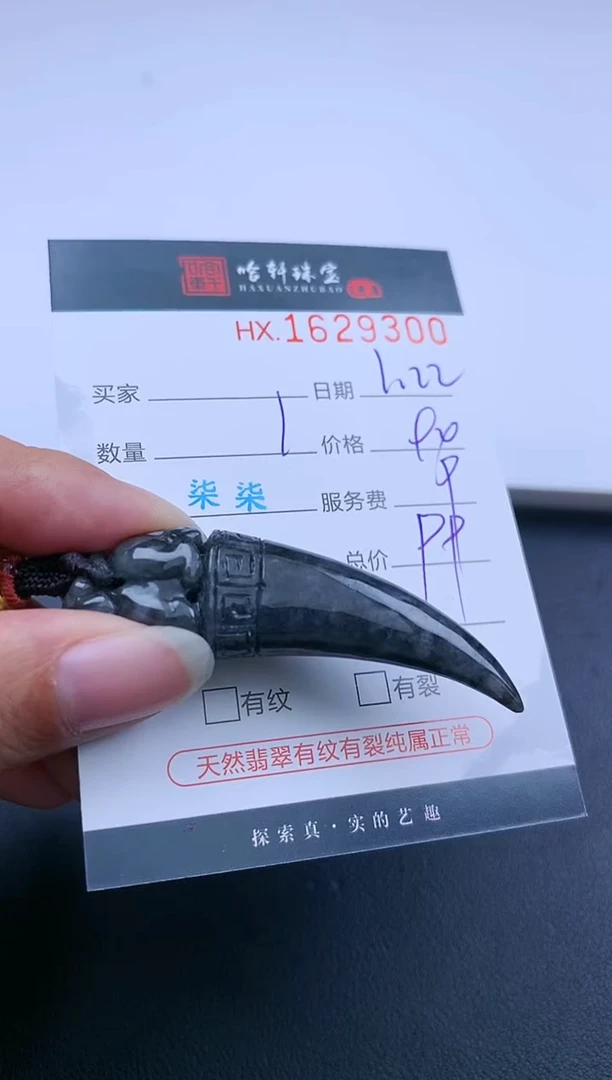 【闪购商品】翡翠挂件未镶嵌哈轩 龙牙1