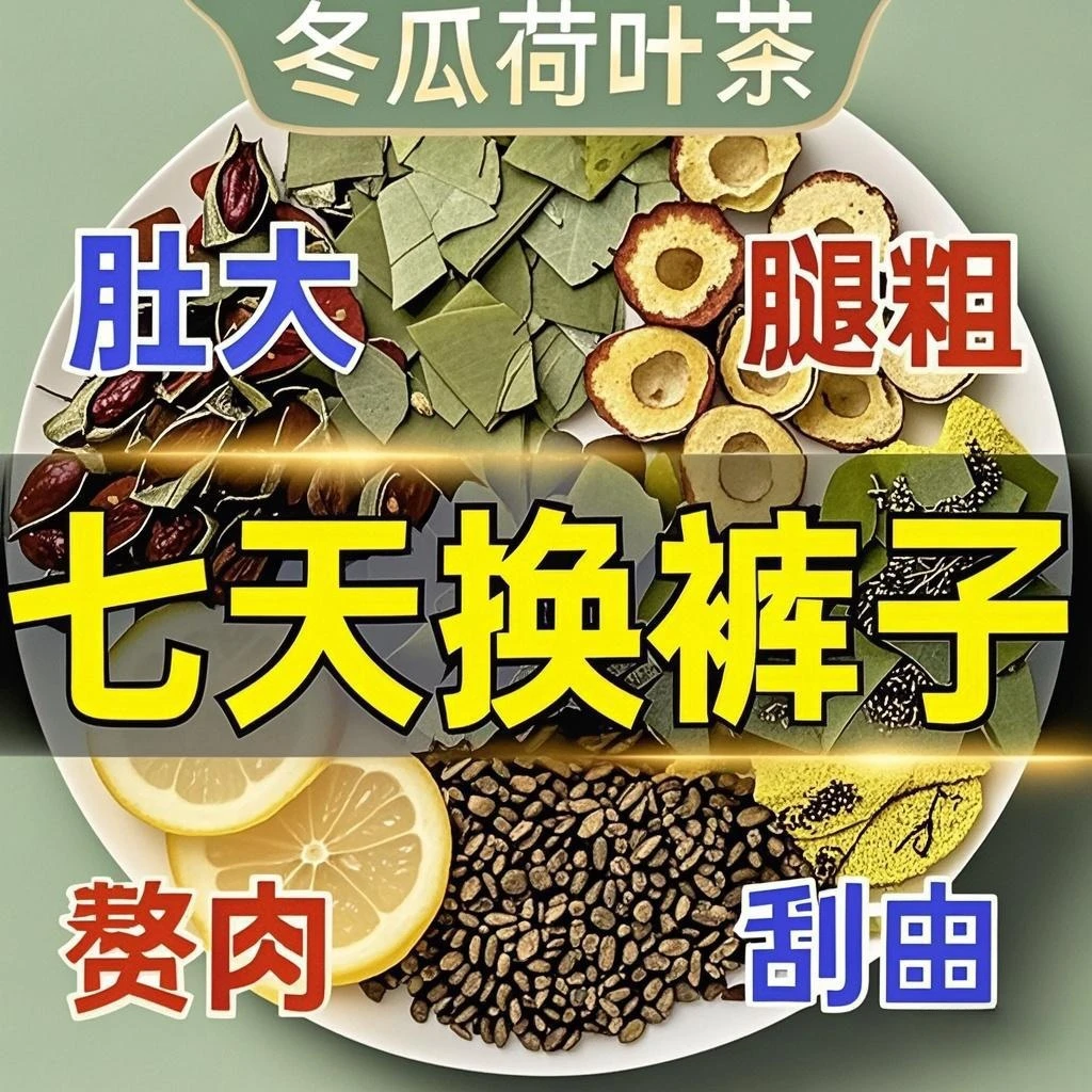 北京同仁堂正品40包刮冬瓜荷叶茶减茶油肚子脂肪/赘肉/湿气养生茶