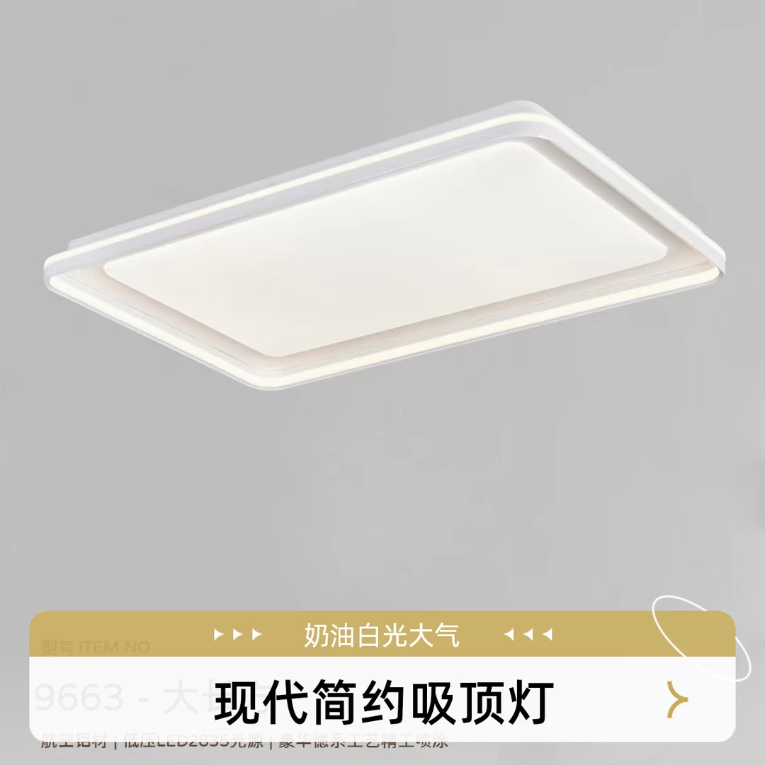 现代简约高级平板吸顶灯奶油白家用大气客厅餐厅长方形创意轻奢