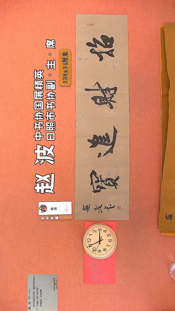 【闪购商品】书法64     赵波老师书法作品