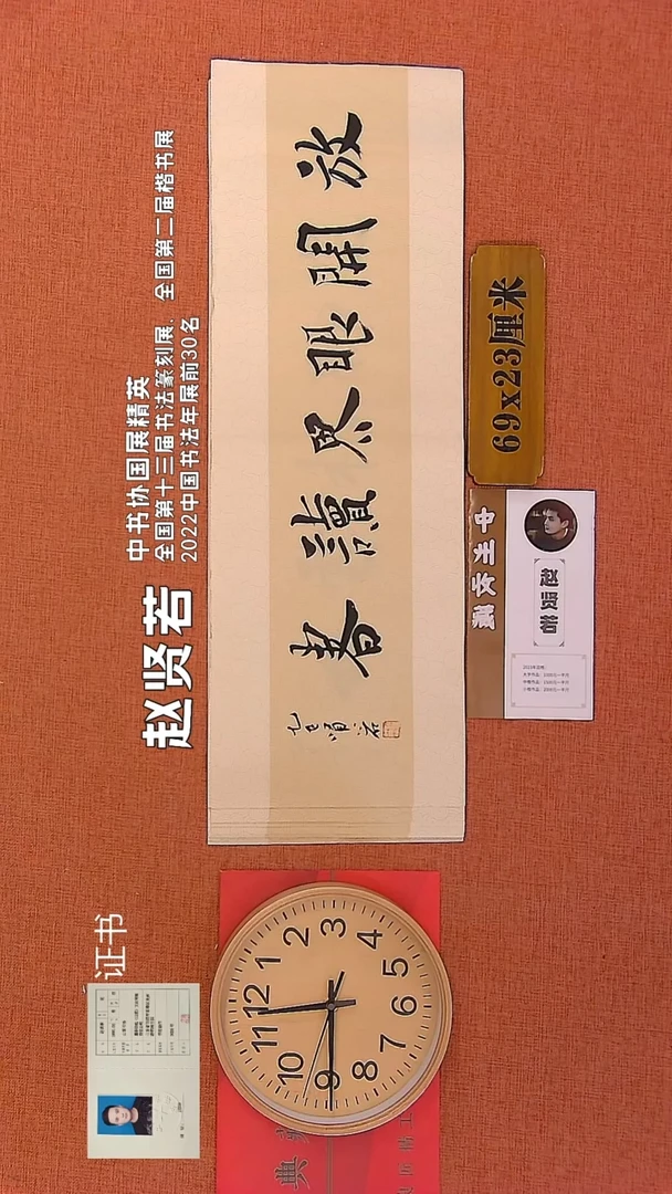 【闪购商品】书法125        赵贤若书法作品