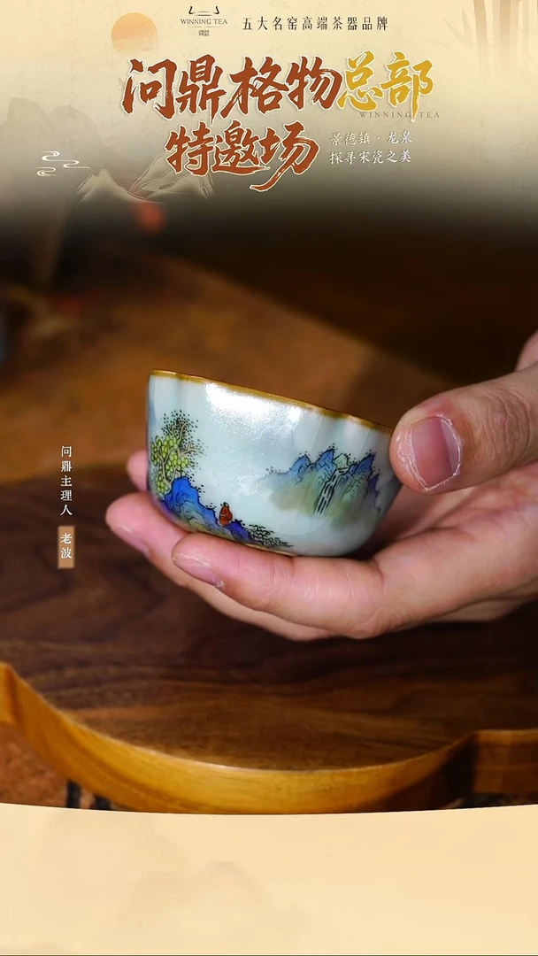 问鼎汝瓷彩绘山水小五行杯