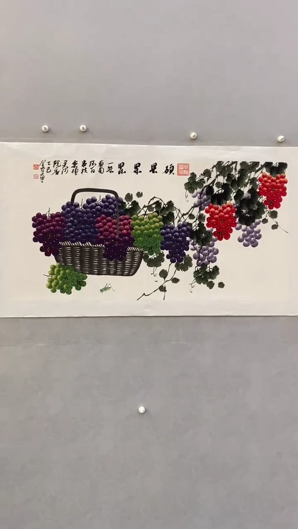 国画释天宇硕果累累
