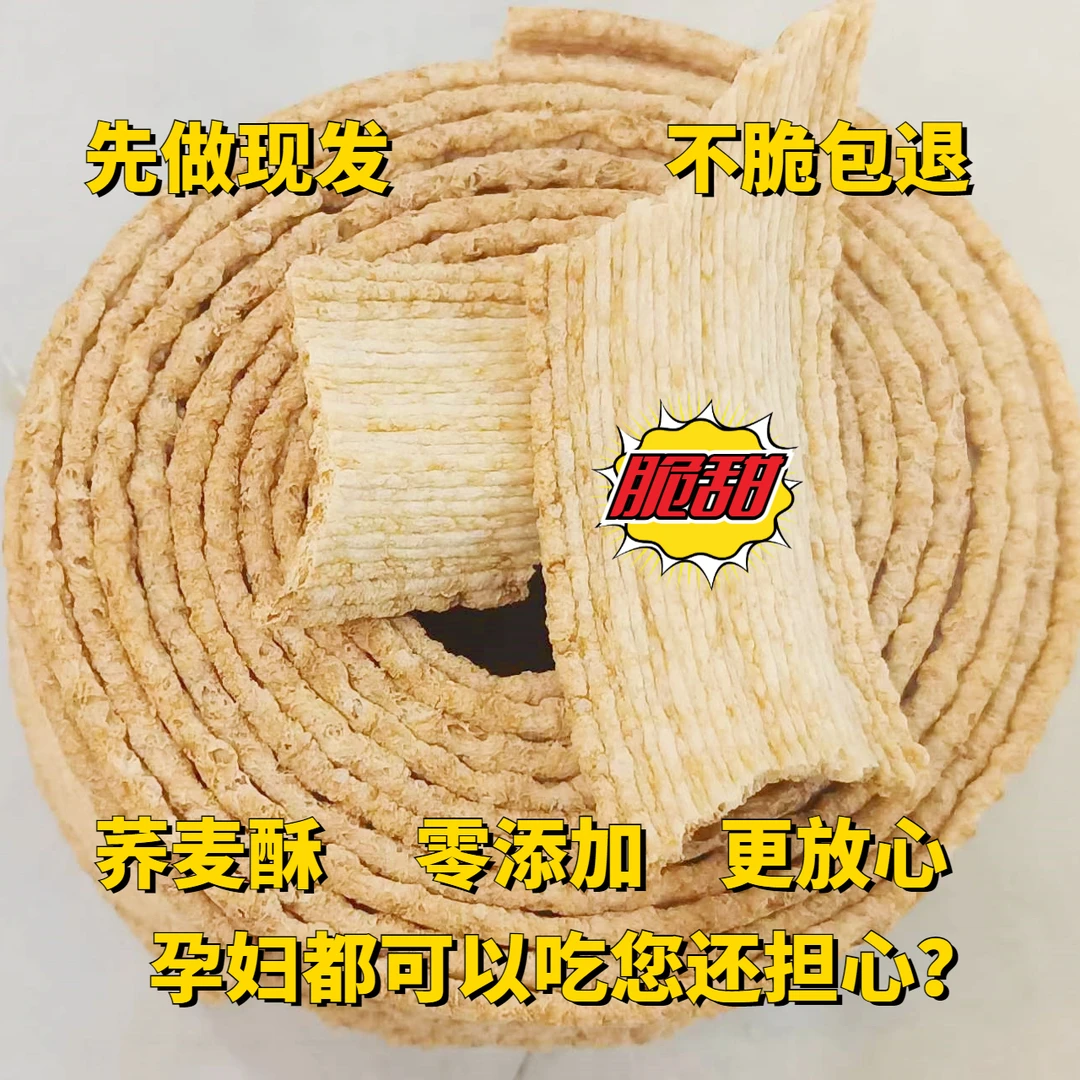老式苦荞酥荞麦圈藕粉卷传统儿时零食好吃的膨化食品
