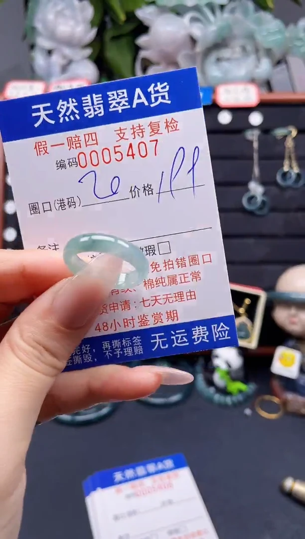 翡翠戒指未镶嵌20*5407