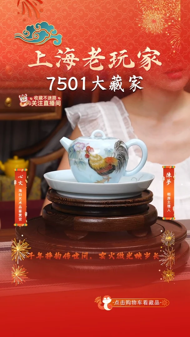 胡文峰-18号《大吉大利》茶壶带托