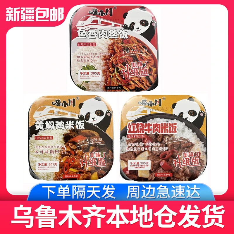 【305g*1盒】新疆发货自热米饭方便即食网红懒人速食盒饭黄焖鸡