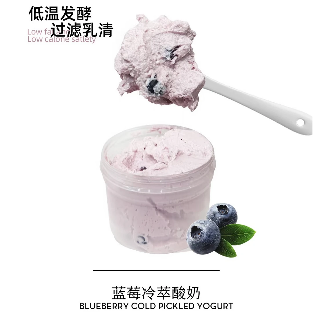 蓝莓冷萃酸奶