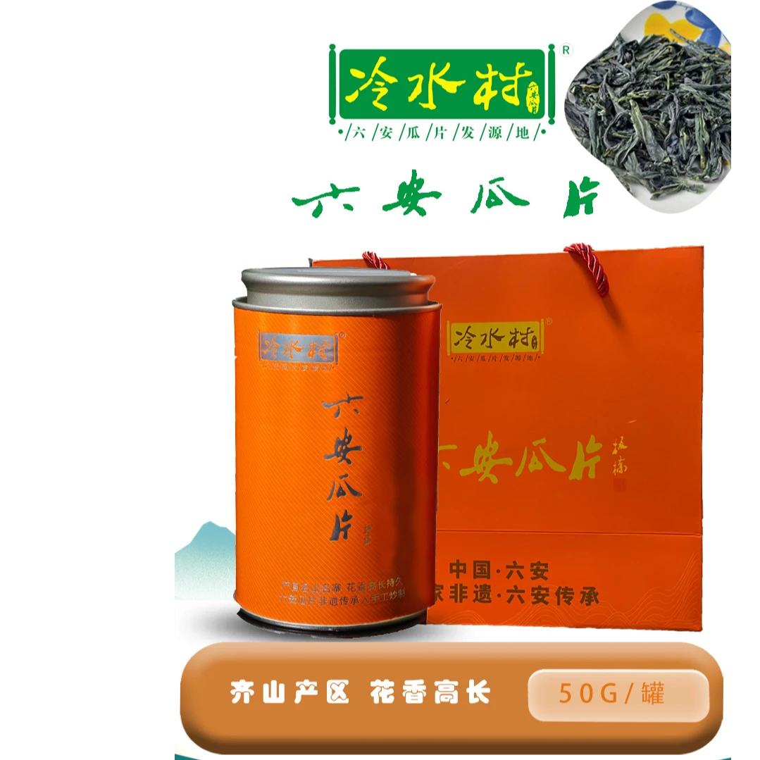 冷水村2025年精品蝙蝠洞 六安瓜片兰花香入口顺滑手工工艺