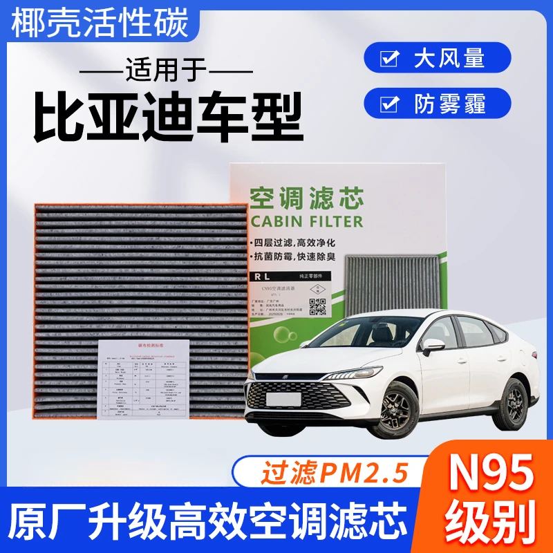 润岚【比亚迪专用】宋PLUS秦汉唐海豹鸥驱逐护卫舰原厂升级空调滤芯