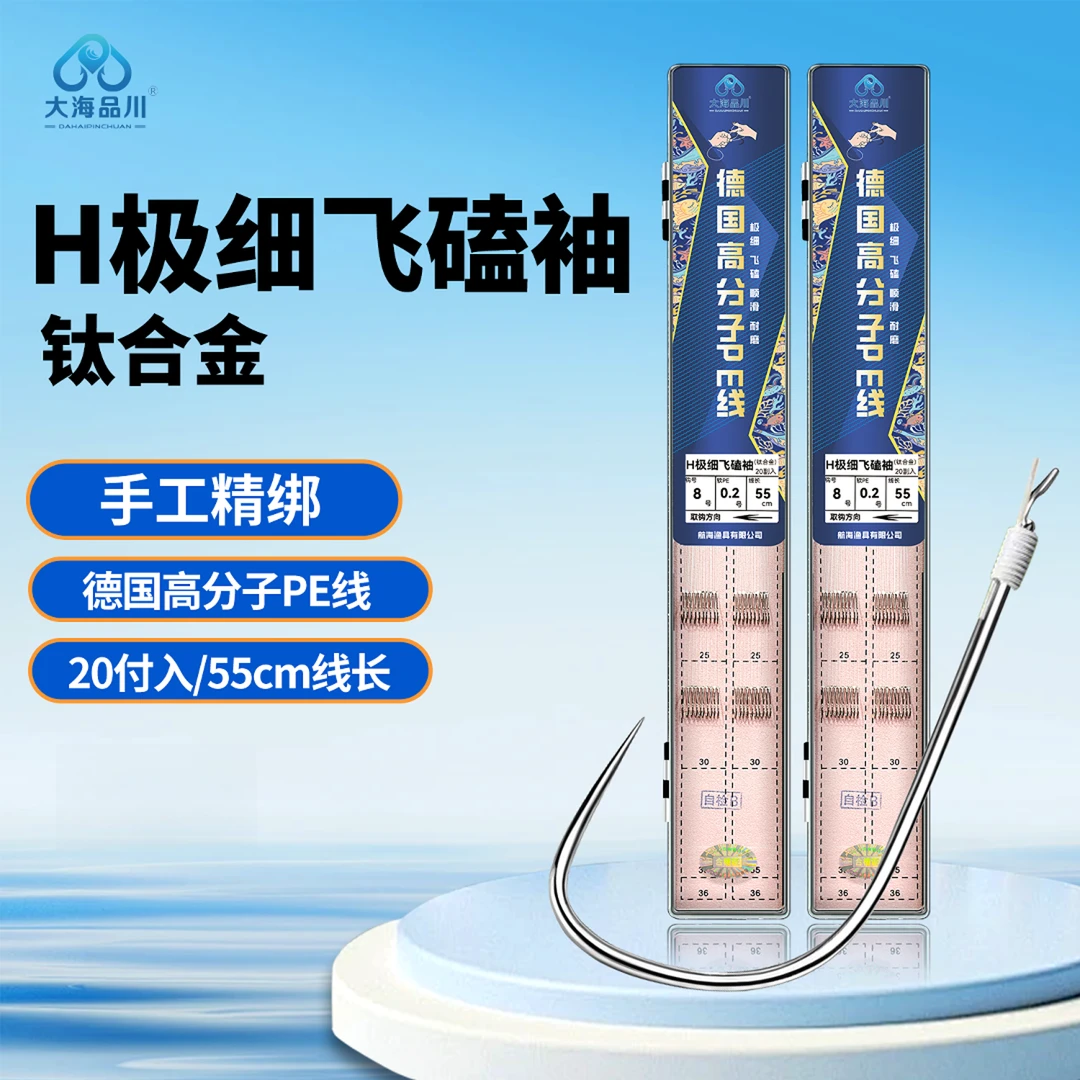 大海品川手工精绑H极细飞磕袖黑坑大棚鲫鱼鲤鱼子线双钩碳线PE线