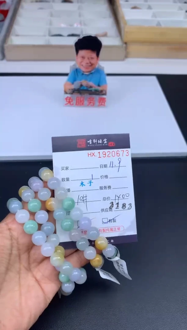 未镶嵌挂件翡翠哈轩 珠串1（有纹有裂）（多样性发其一）