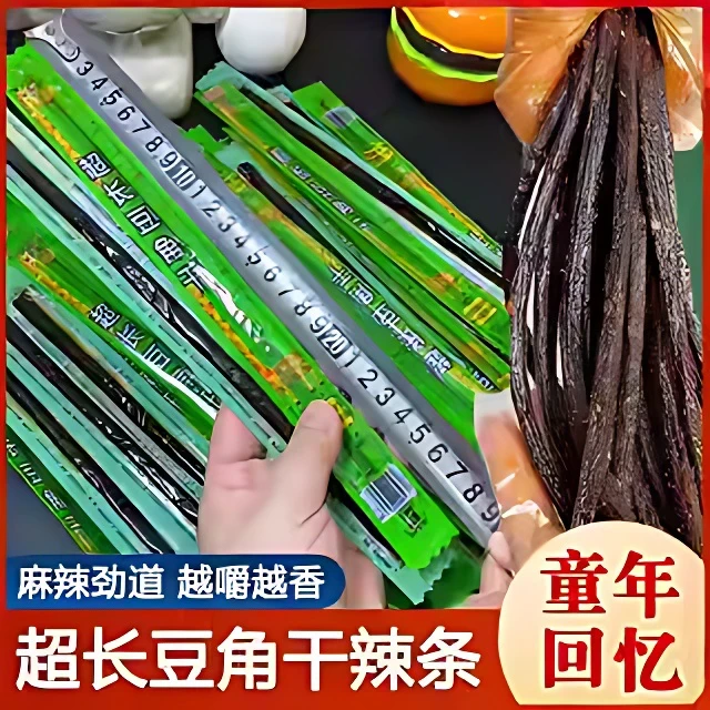 超长豆角干辣条一根筋辣条童年怀旧小吃香辣麻辣网红休闲零食批发