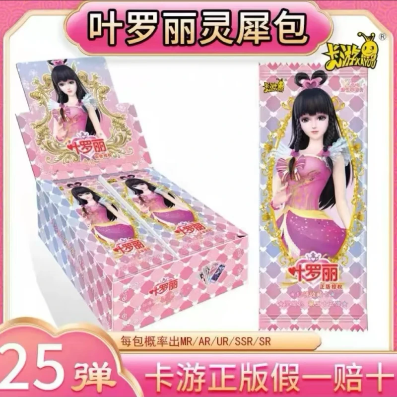 【非酋/卡位/抓咔咔/端盒】叶罗丽灵犀24、25弹 正版卡游盲盒