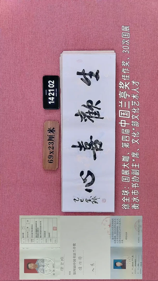 书法84    徐老师书法作品