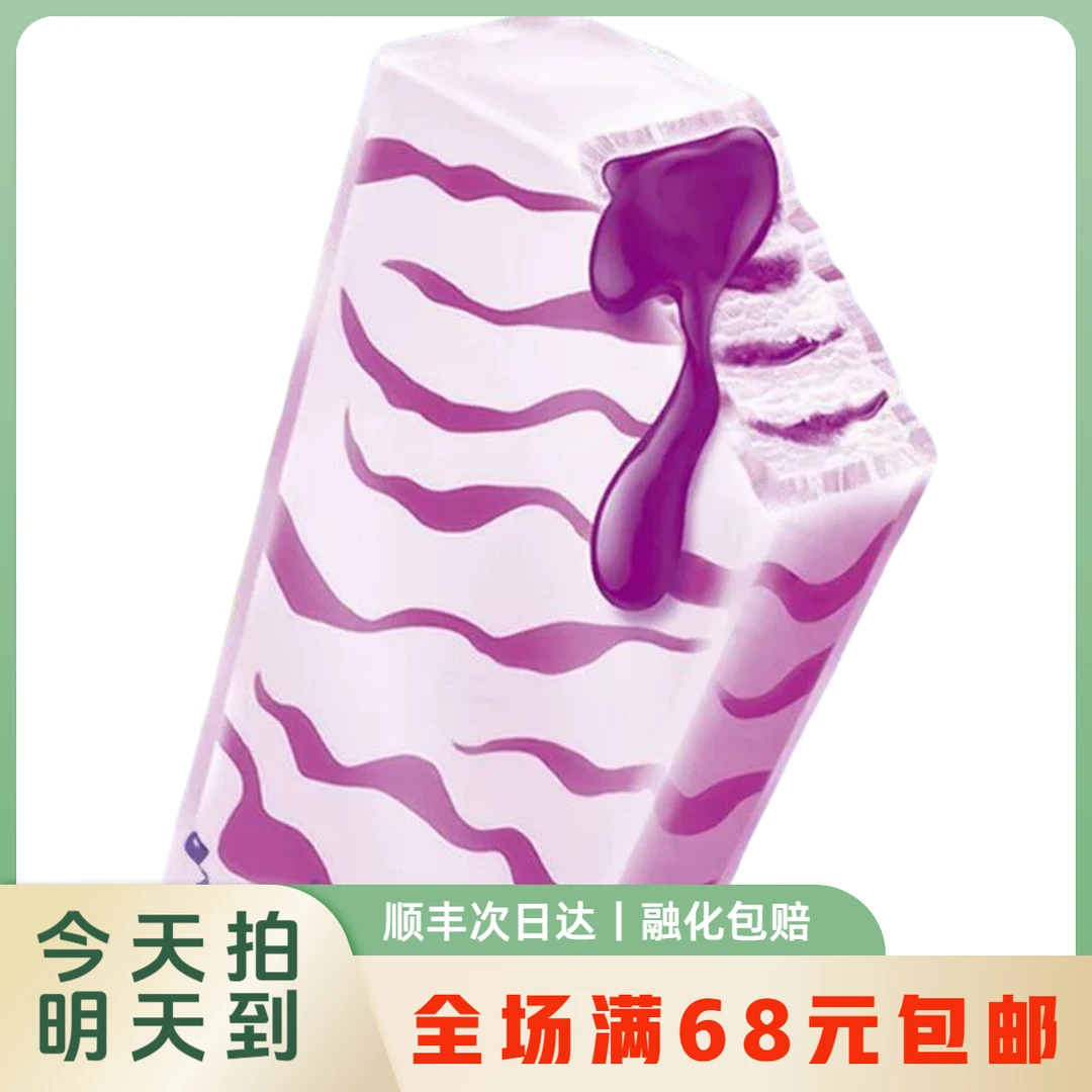 【5支】冰+蓝莓酸奶口味冰淇淋雪糕棒冰顺丰次日达
