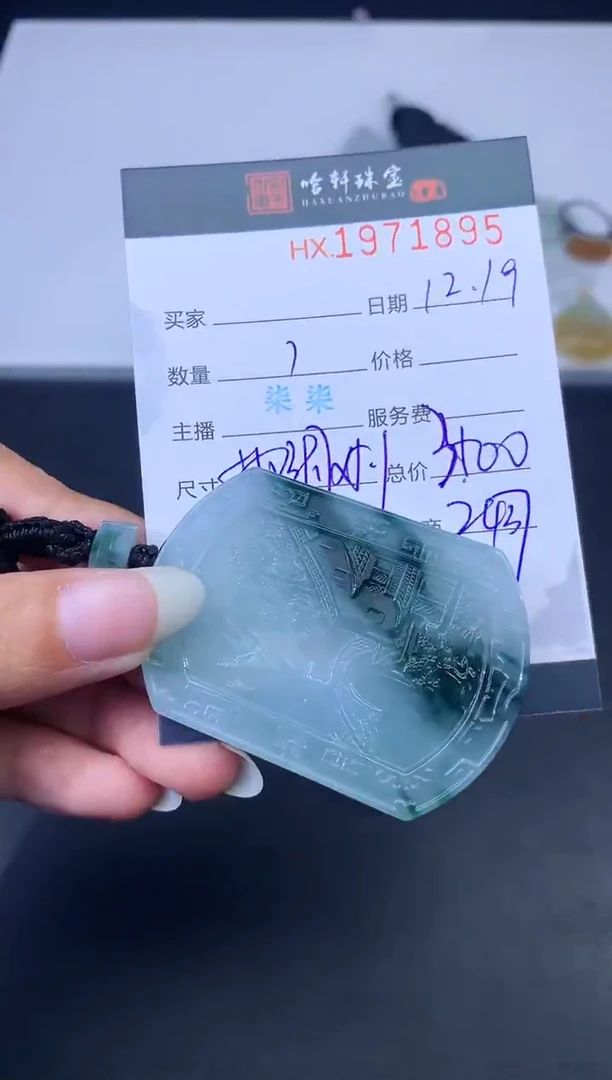 未镶嵌挂件翡翠哈轩 挂件1