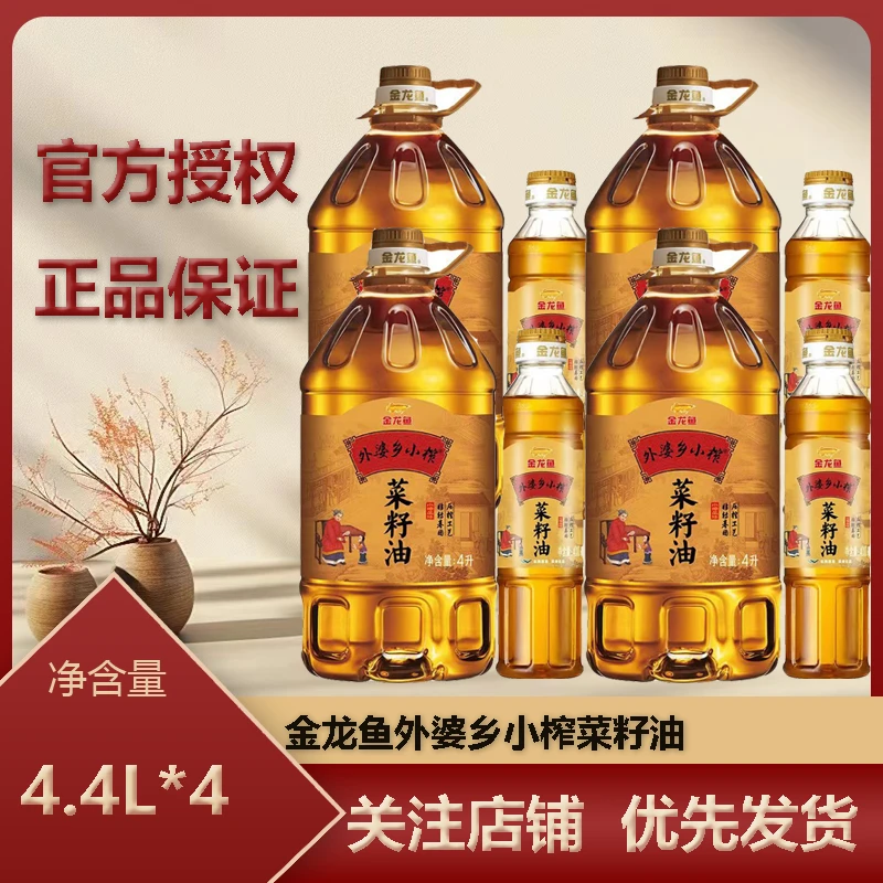 金龙鱼外婆乡小榨菜籽油（4+400）*4桶非转基因家用食用油大桶