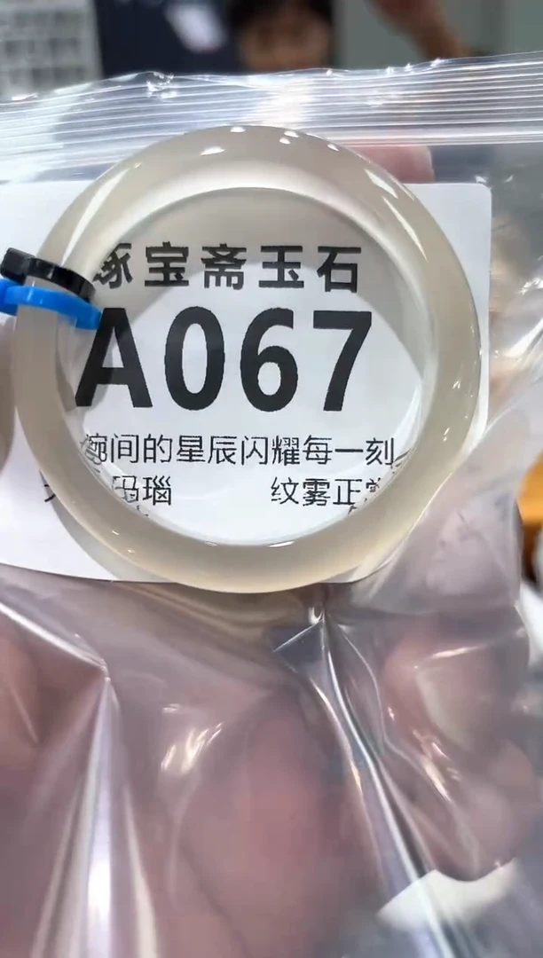 玛瑙/玉髓手镯未镶嵌A067
