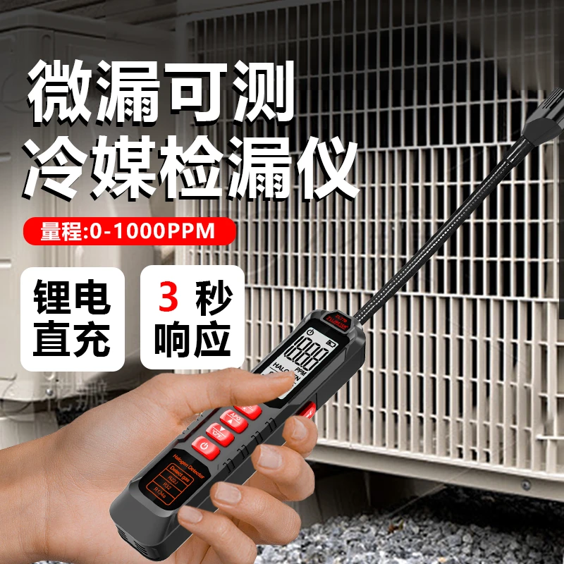 冷媒捡漏仪空调冷气漏氟冰箱汽车氟利昂制冷剂雪种狗鼻子检漏仪