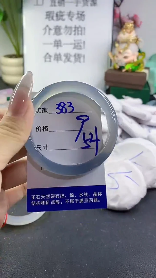 手镯玛瑙/玉髓未镶嵌383
