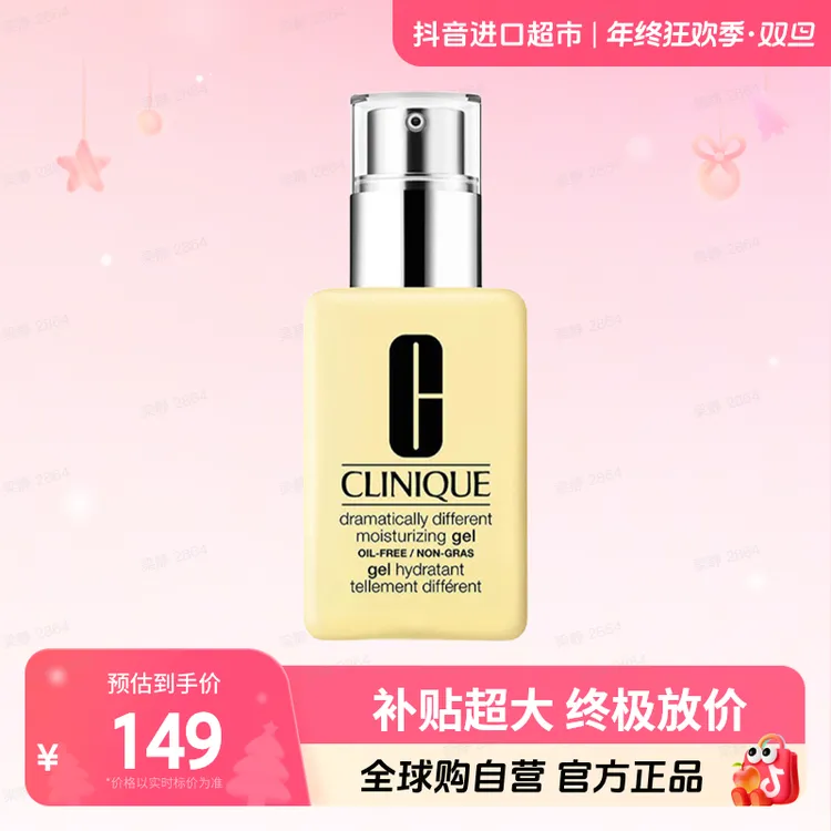 【自营】Clinique/倩碧卓越无油黄油清爽型润肤乳液125ml清爽补水