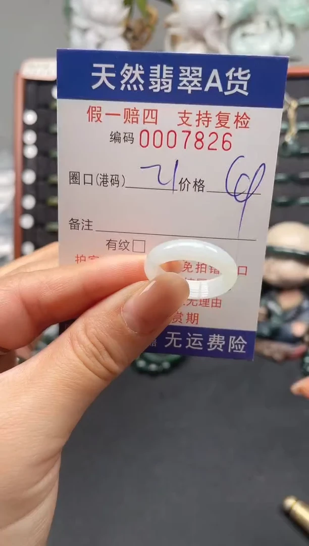 未镶嵌戒指翡翠21*7826