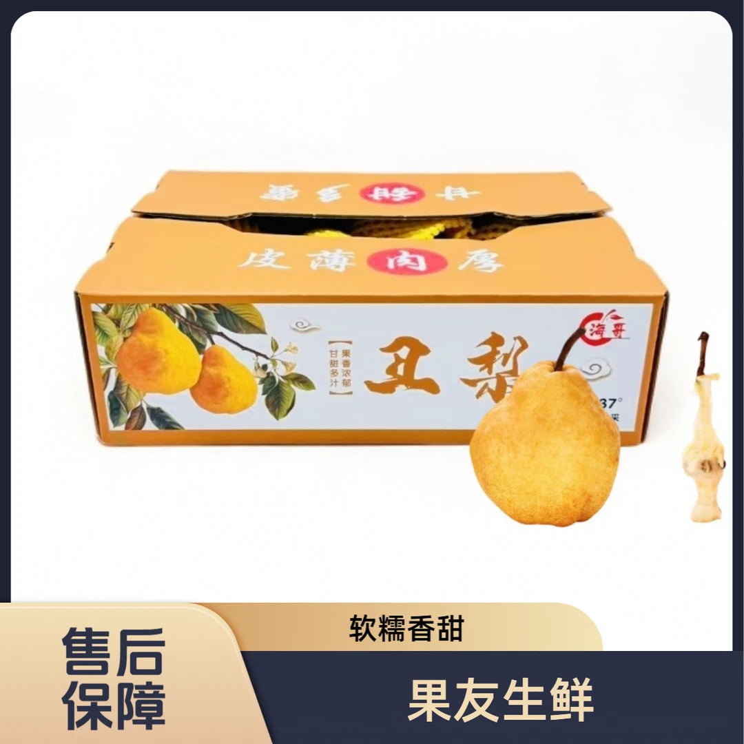 【冰淇淋丑梨】甜蜜 放软食用 整箱带箱3斤左右 太原晋中吕梁忻州拍