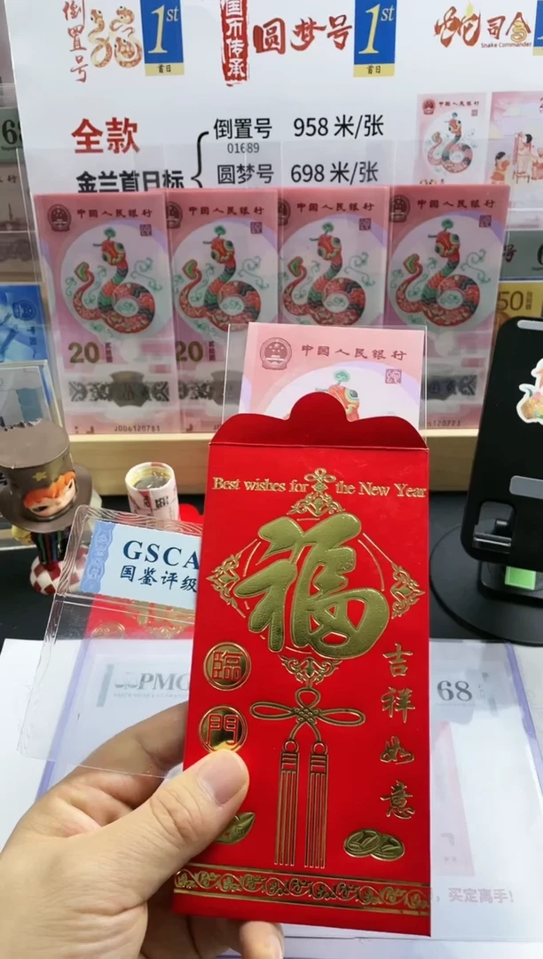 【闪购商品】蛇钞红包款 不挑号 随机发