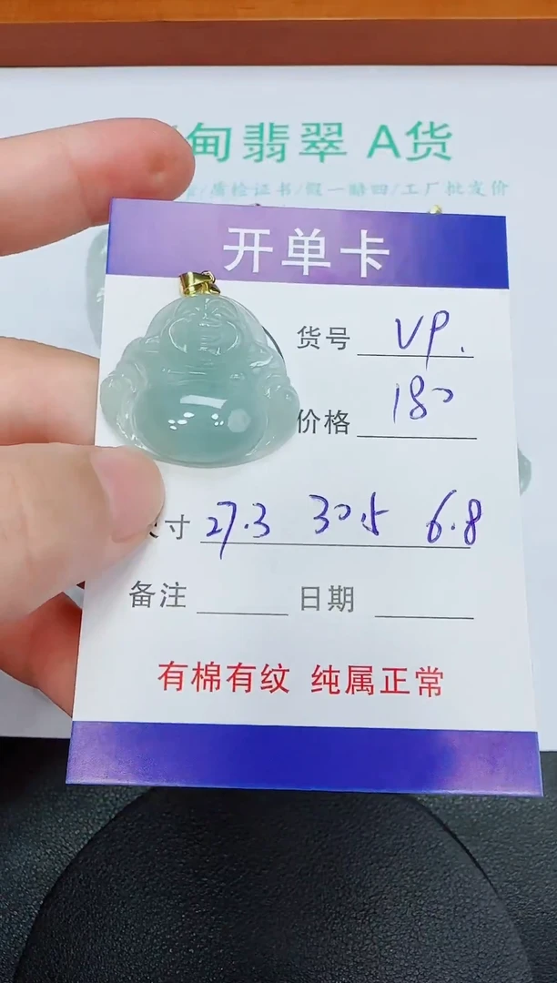 吊坠(赠链)未镶嵌翡翠V9